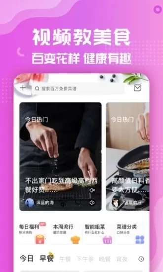 美食杰app