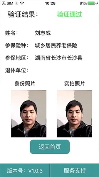 社保认证app官方版