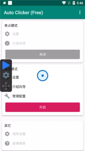 auto clicker安卓版