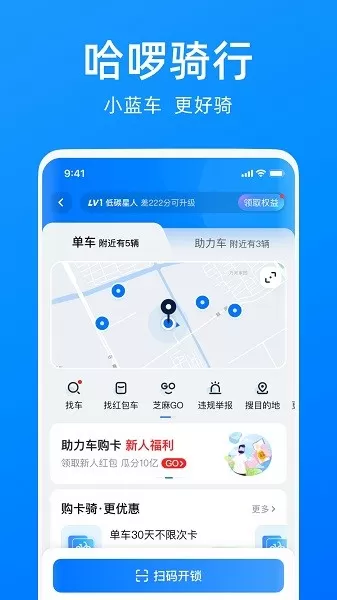 哈啰顺风车app乘客端