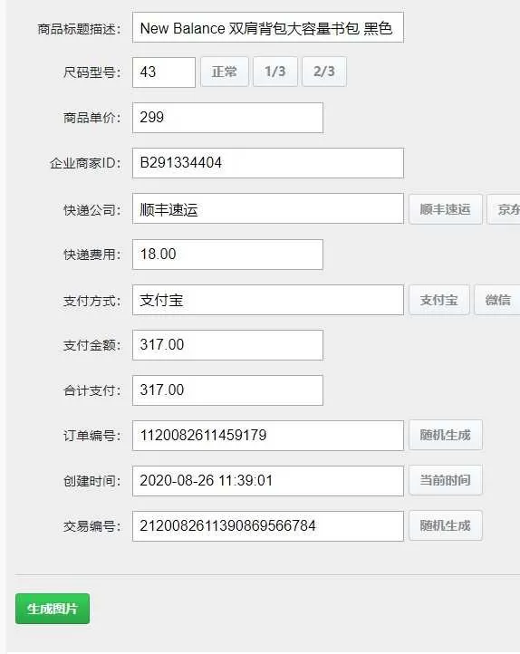得物订单生成器免费版