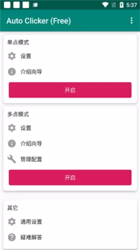 auto clicker安卓版