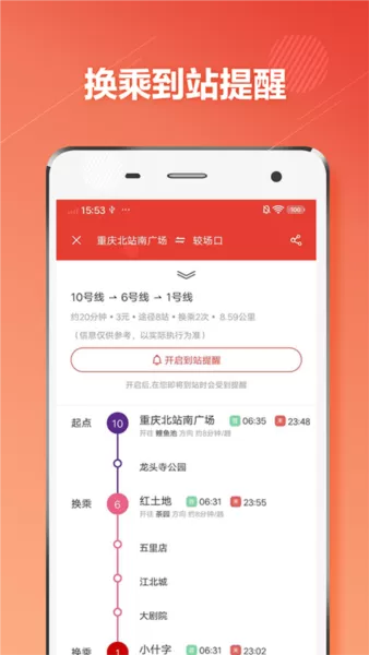 重庆地铁