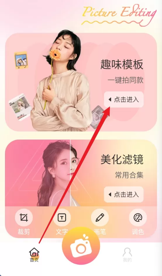 无颜相机