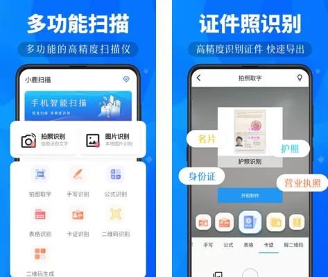 小鹿扫描
