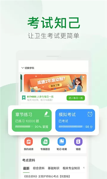 考试知己安卓版