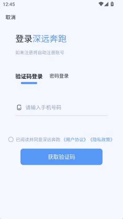 深远奔跑