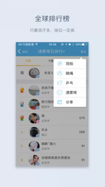 汇运动