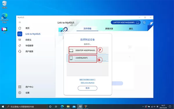 华硕闪传