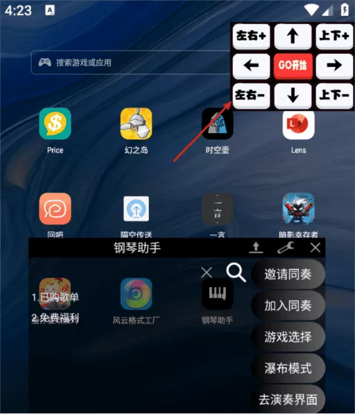 龙族幻想钢琴辅助器