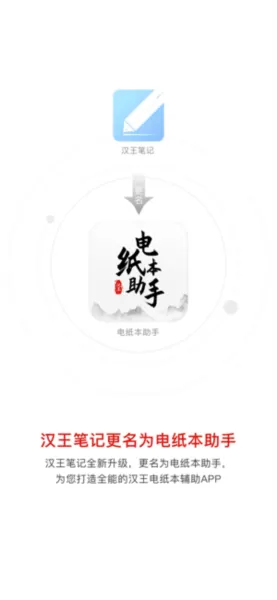 汉王电纸本助手