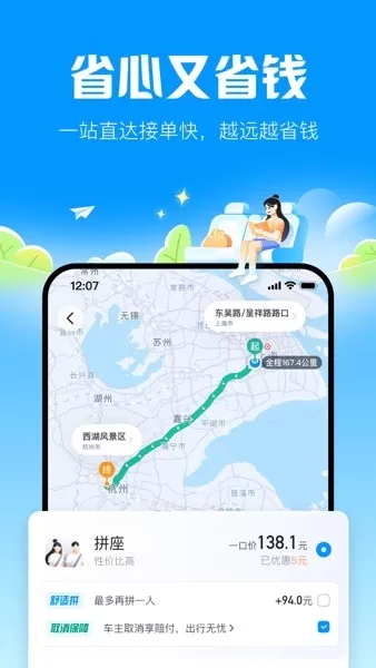 哈啰顺风车app乘客端