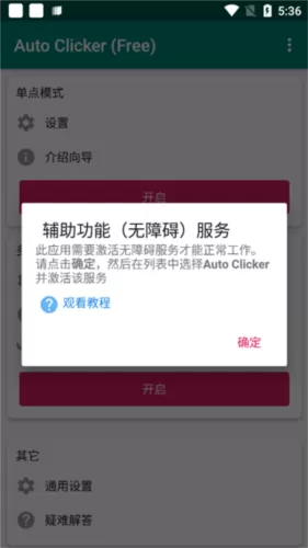 auto clicker安卓版