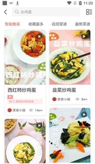美食杰app