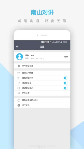 南山对讲手机app对讲机