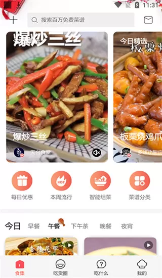 美食杰app