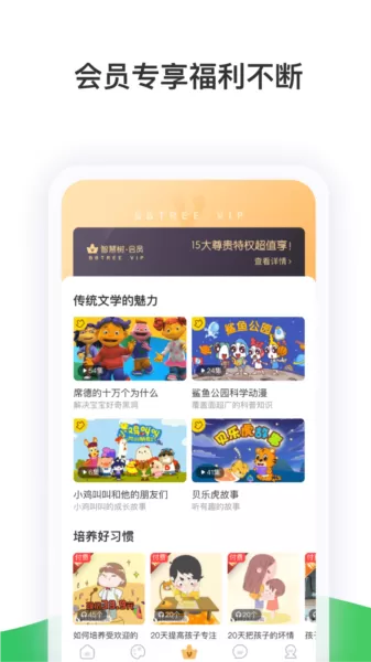 智慧树app家长版