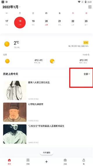 云日历安卓版