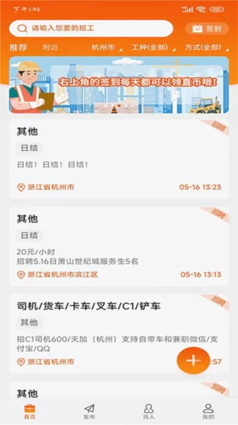 找活之家平台