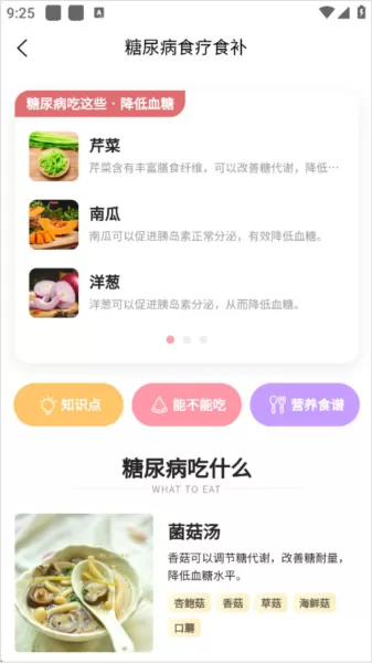 美食杰app