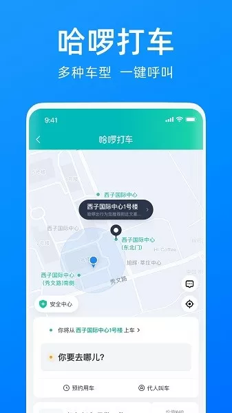 哈啰顺风车app乘客端