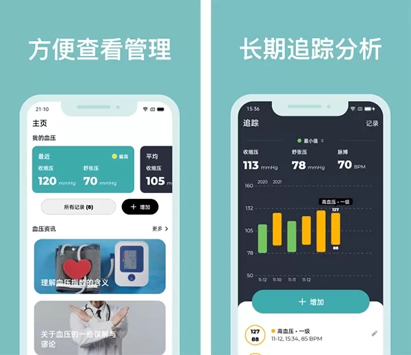 血压记录助手