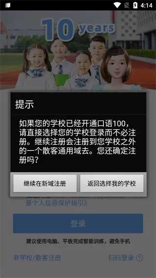 口语100app学生端
