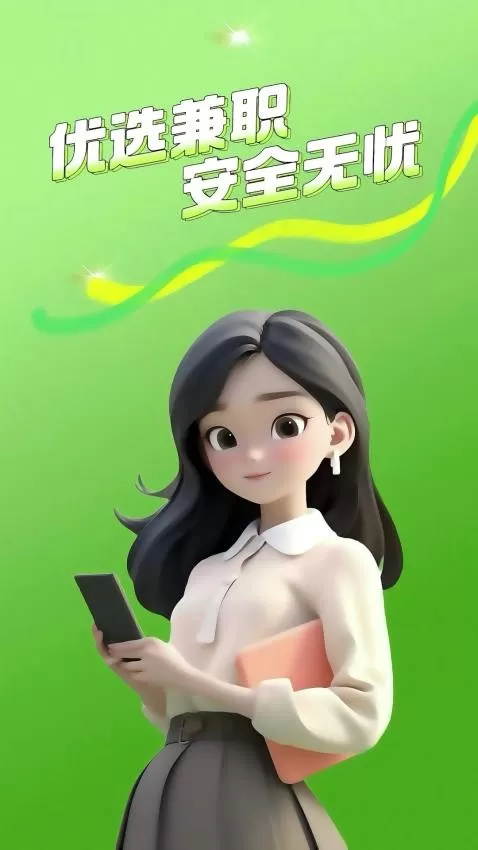 优选兼职