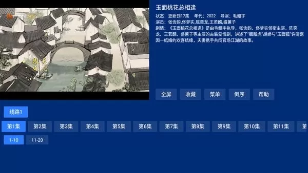 蓝盒tv