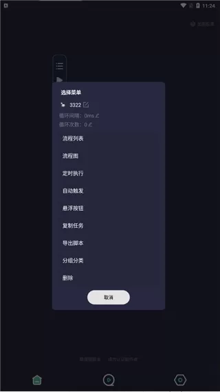 小触控自动连点器