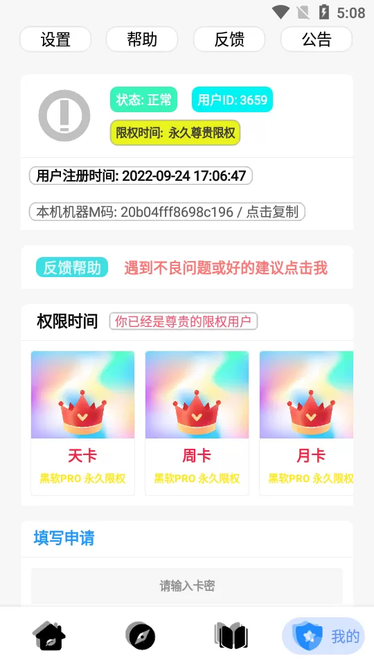黑软PRO