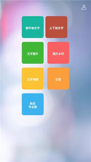 图片加文字秀