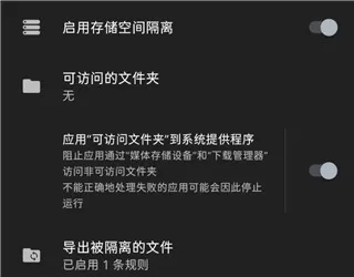 存储空间隔离