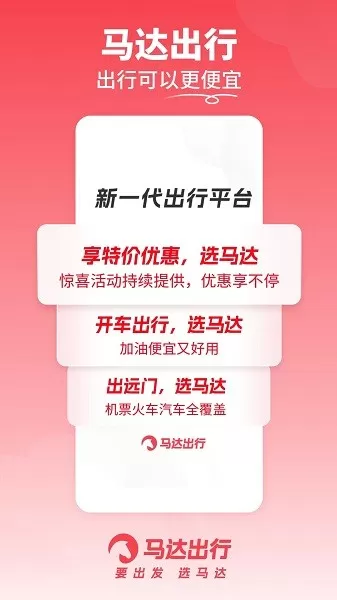 马达出行司机端