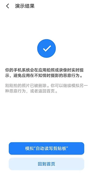 魅族隐私风险自测