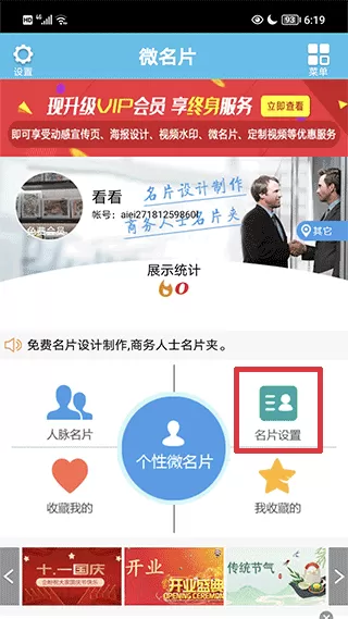 微名片