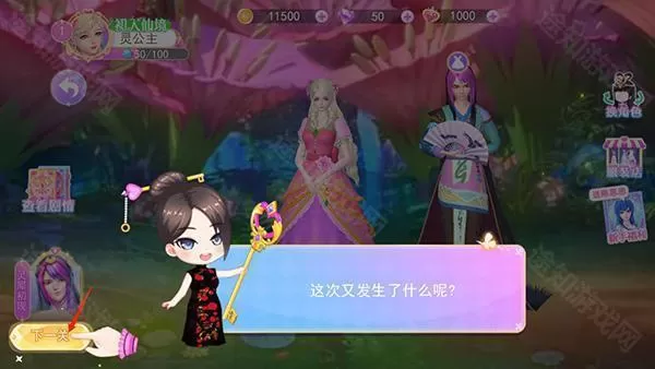 叶罗丽魔法公主