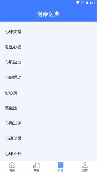心管家