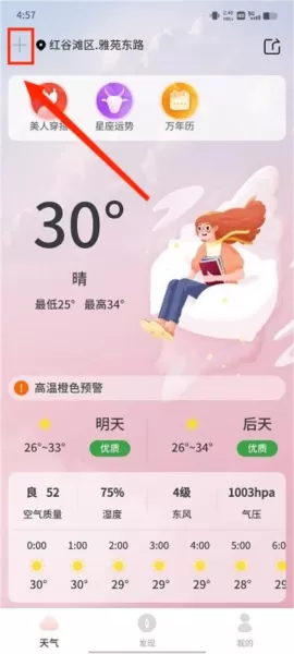 美人天气