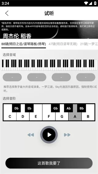龙族幻想钢琴辅助器