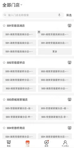 海康云眸连锁