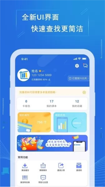 七三课堂手机版