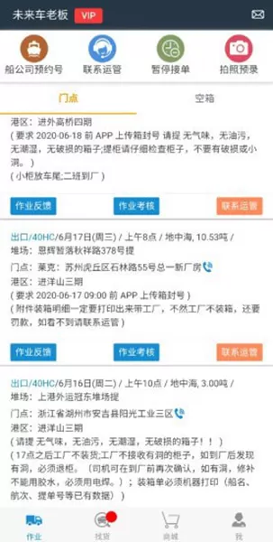 未来车老板最新版本