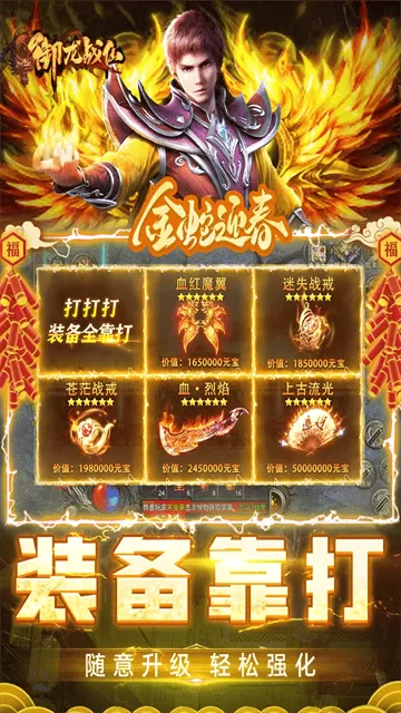 御龙战仙手机版