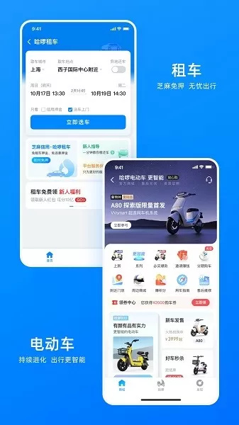 哈啰顺风车app乘客端