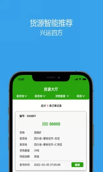 兴运通司机