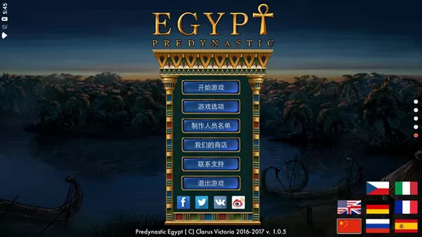 史前埃及最新版