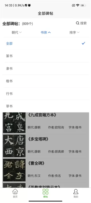 墨客书法字典