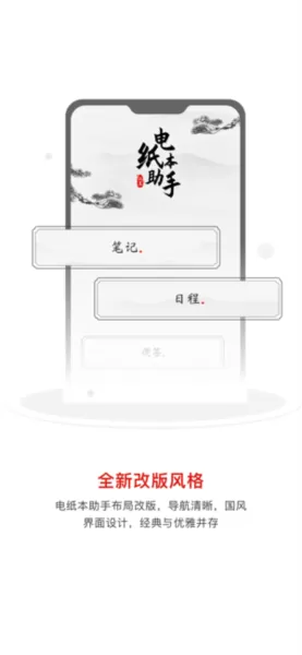 汉王电纸本助手