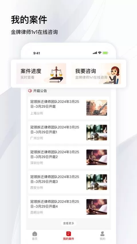 冠领律师